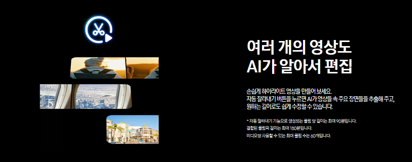 갤럭시 S25 엣지 AI 영상 편집
