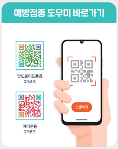 독감예방접종예약3