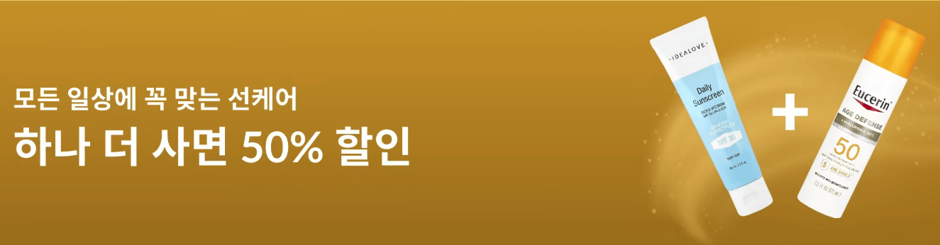 아이허브 행사