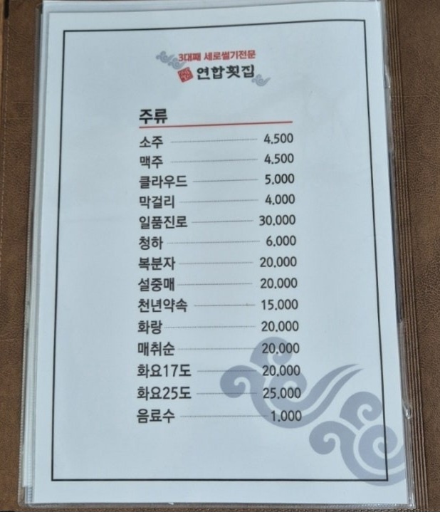 전현무계획2 세로썰기회 부산 횟집 정보