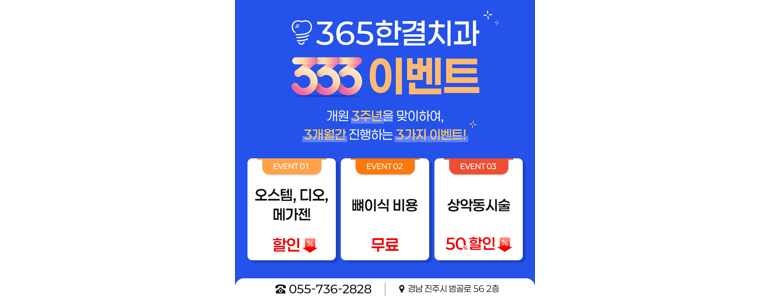 진주시 교정 치과