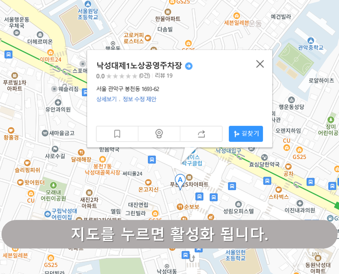 샤로수길 주차- 낙성대제1노상공영주차장