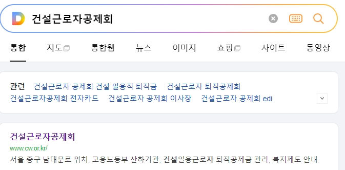 건설근로자공제회 메인 화면 접속 모습