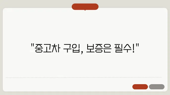 중고차 보증기간