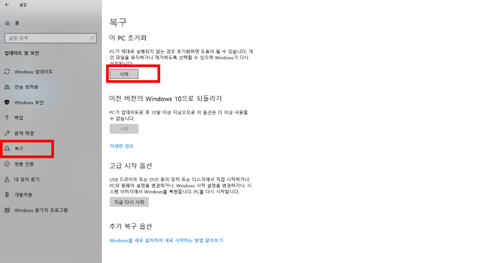 윈도우10-포맷방법