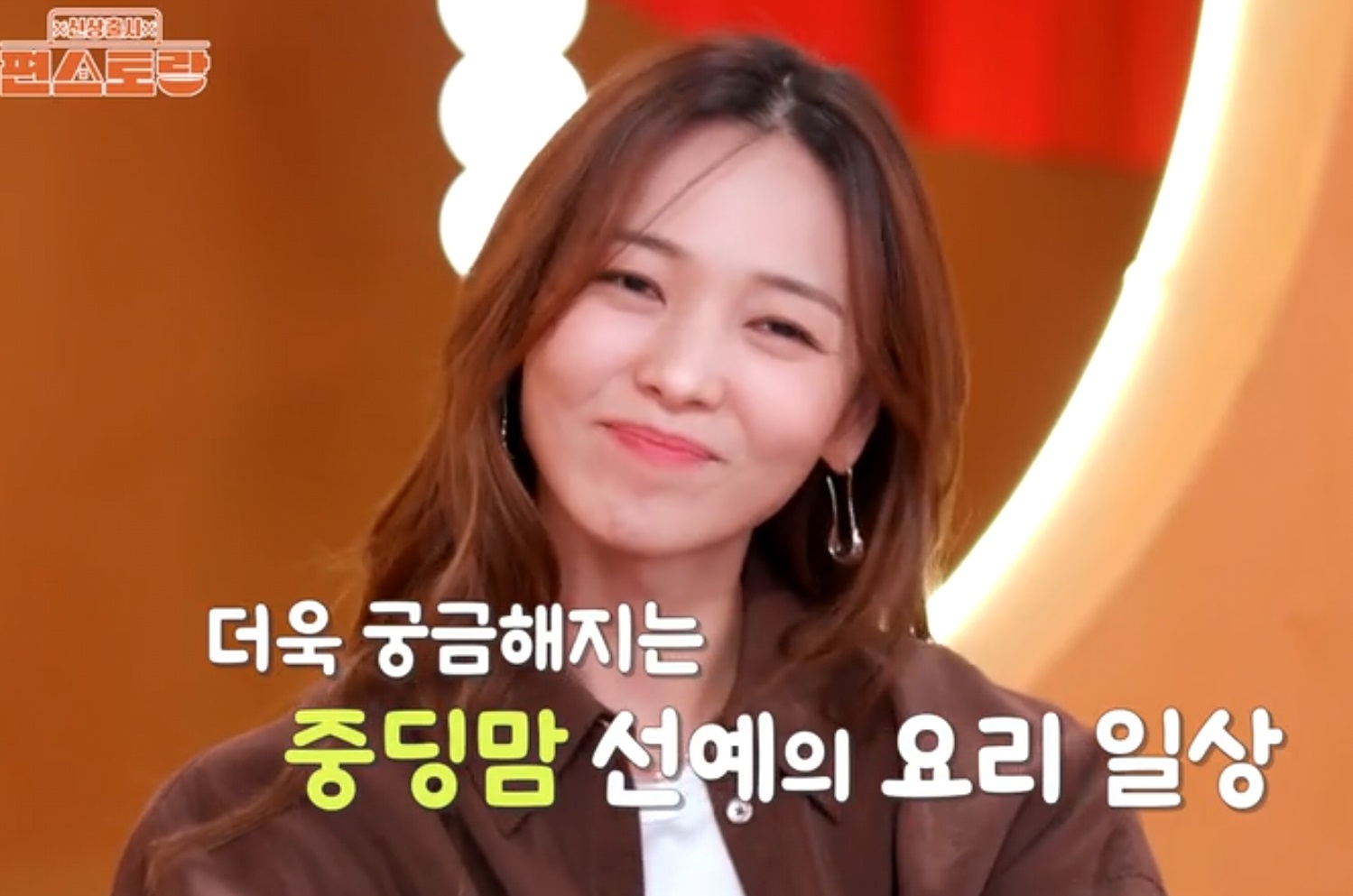 편스토랑-선예밥상-