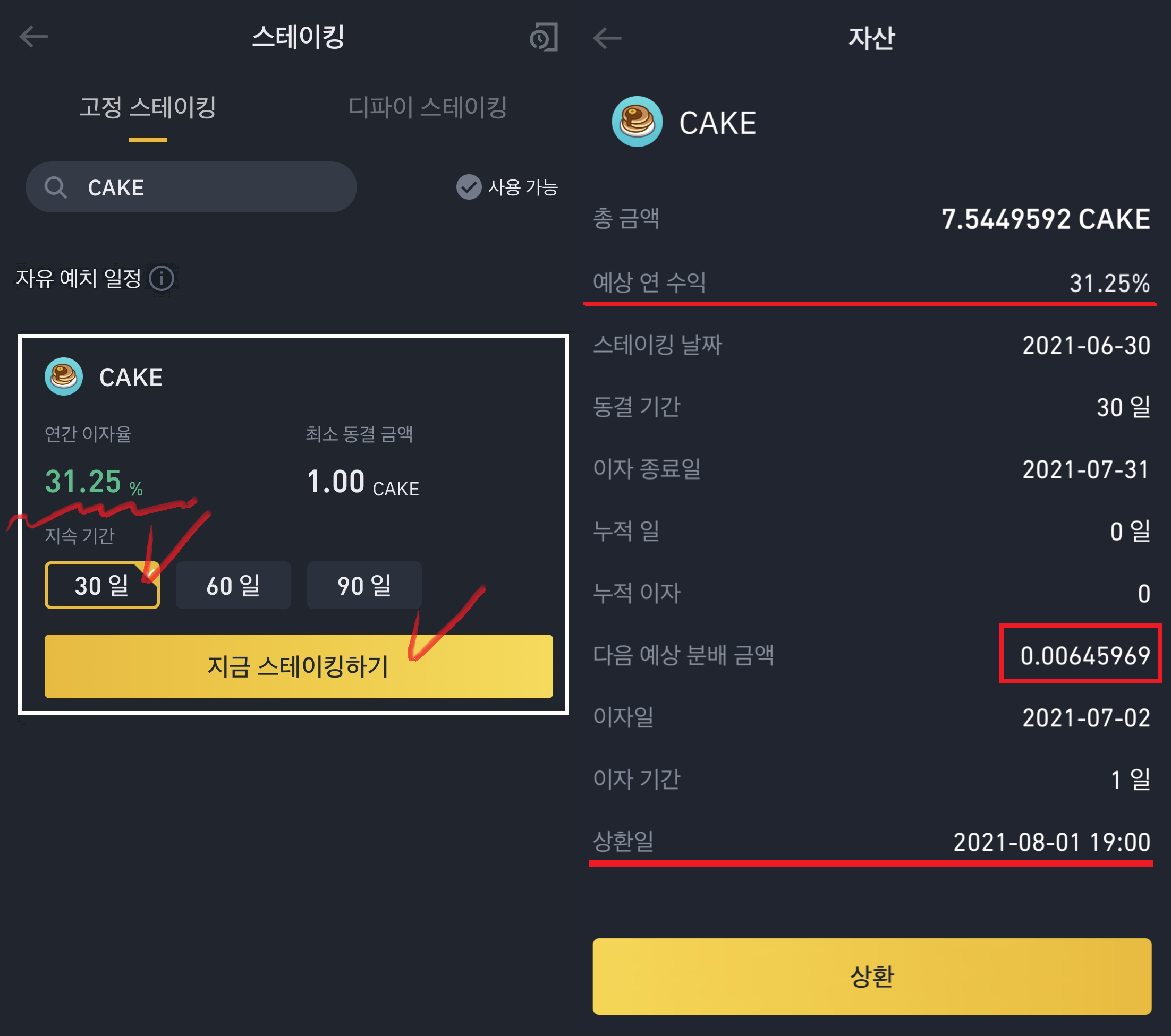 바이낸스 스테이킹
