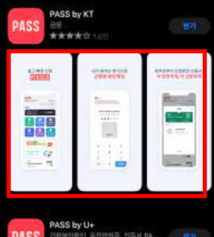 pass앱 설치 사이트 및 설치방법