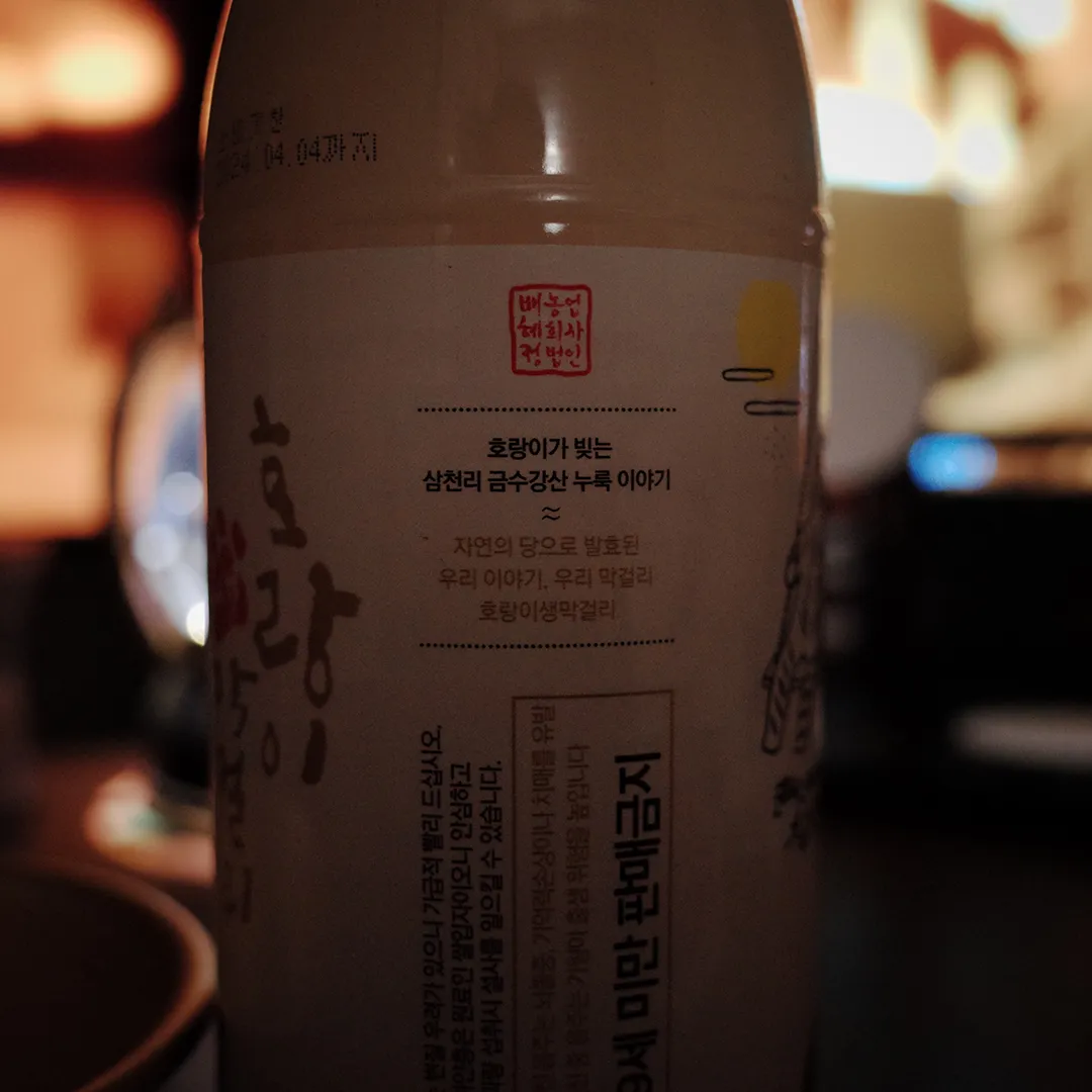 호랑이막걸리 라벨1