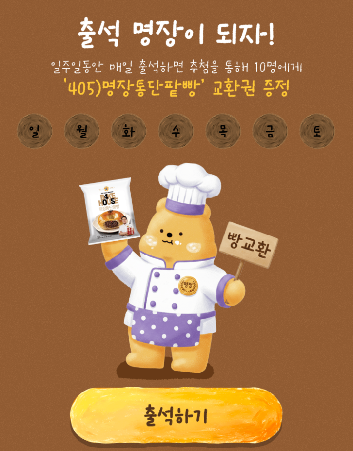 빵 시간 출석 이벤트 이미지5