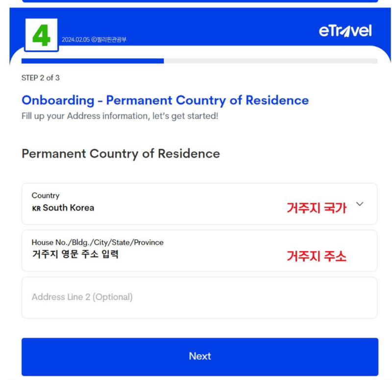 필리핀이트래블작성방법