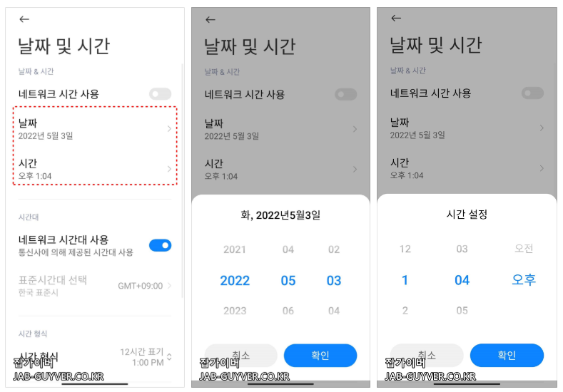 원하는 날짜로 변경 시간수정