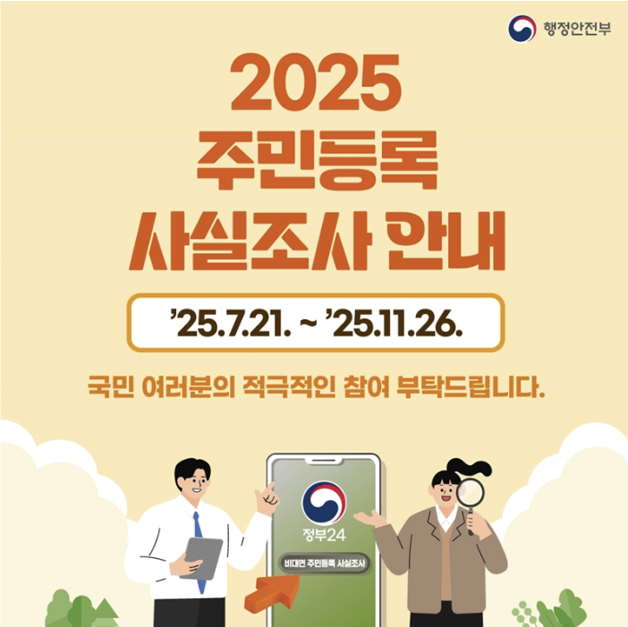 주민등록 사실조사 목적 완벽 해부