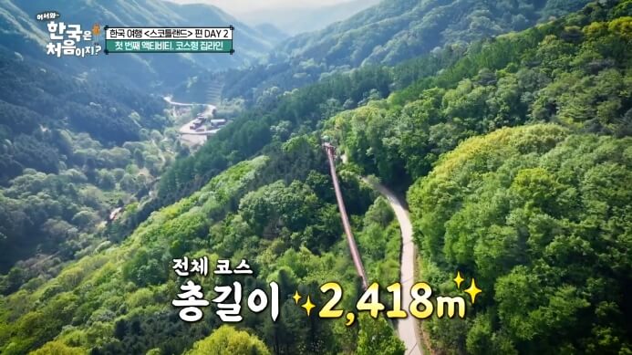 어서와-한국은-처음이지-스코틀랜드편-집라인