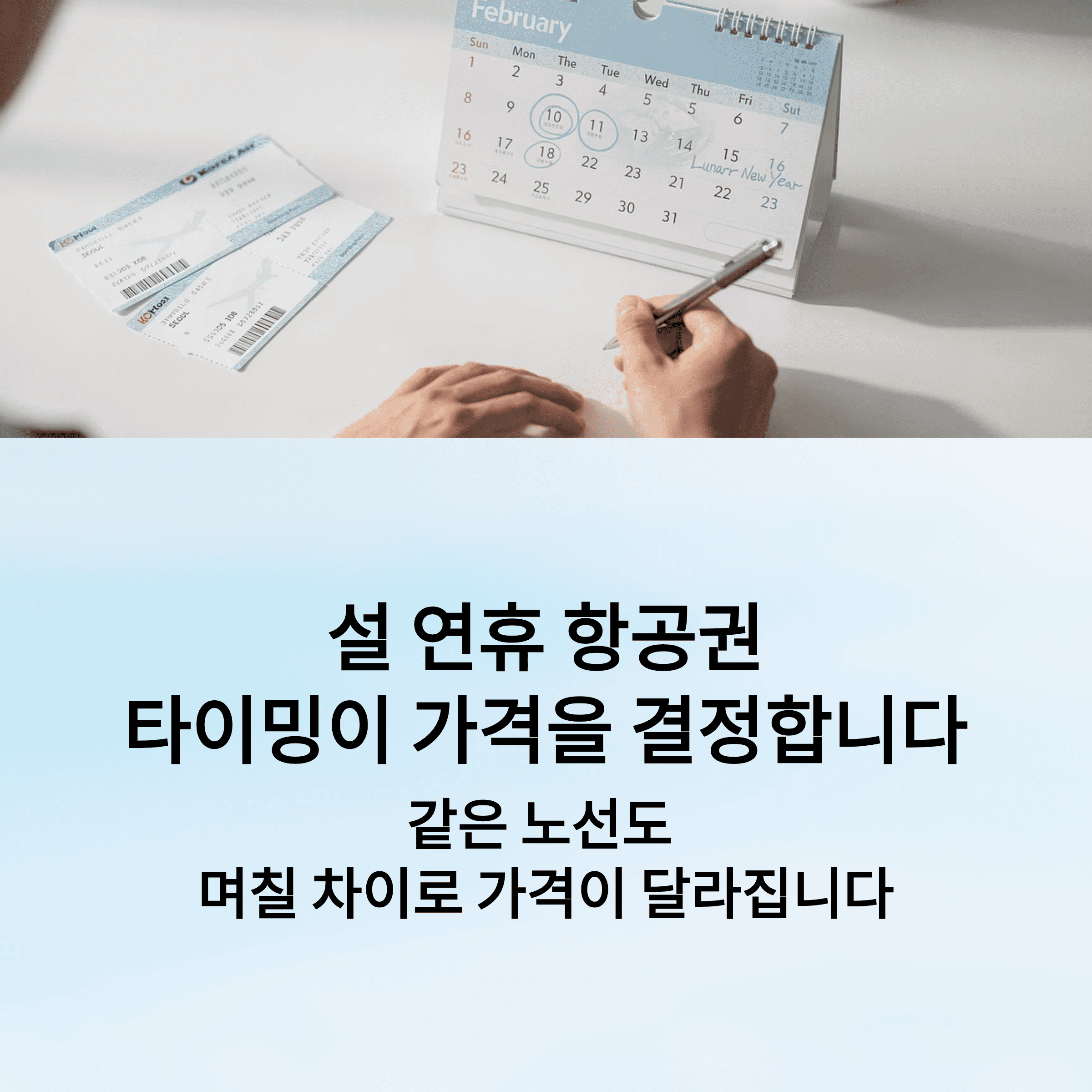 항공권 최저가로 사는 법