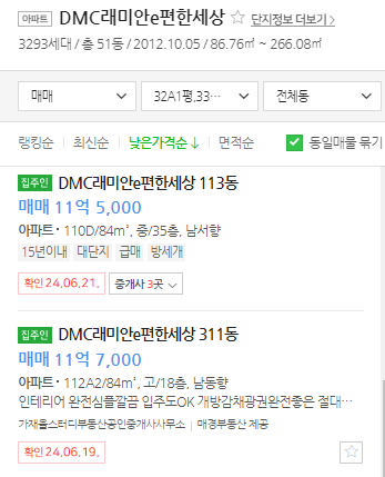 매물가격