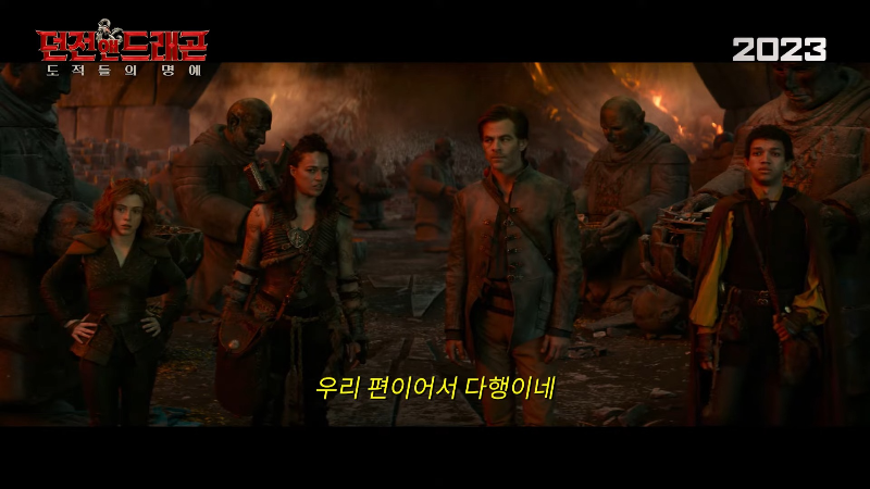 던전앤드래곤-영화