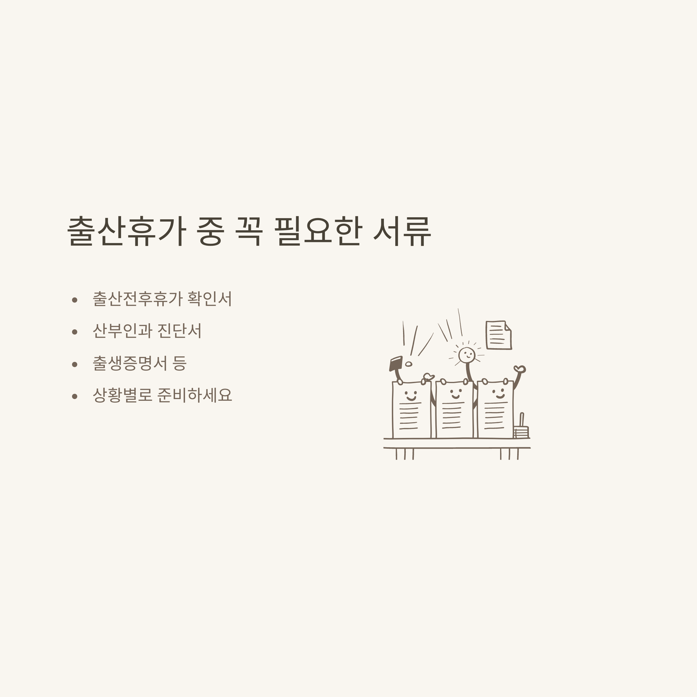 출산전후 휴가 120일, 신청방법·급여·확인서까지 한눈에 정리(육아휴직, 회사부담, 서류 총정리)7