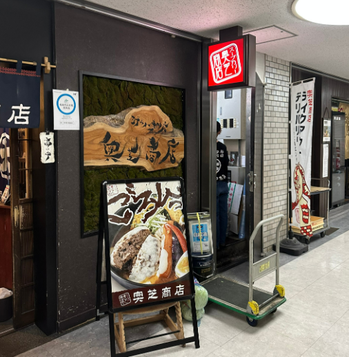 오쿠시바쇼텐-외관