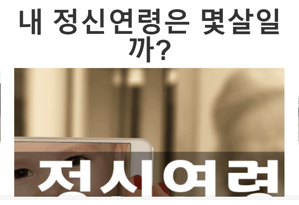 정신연령 테스트 자가진단