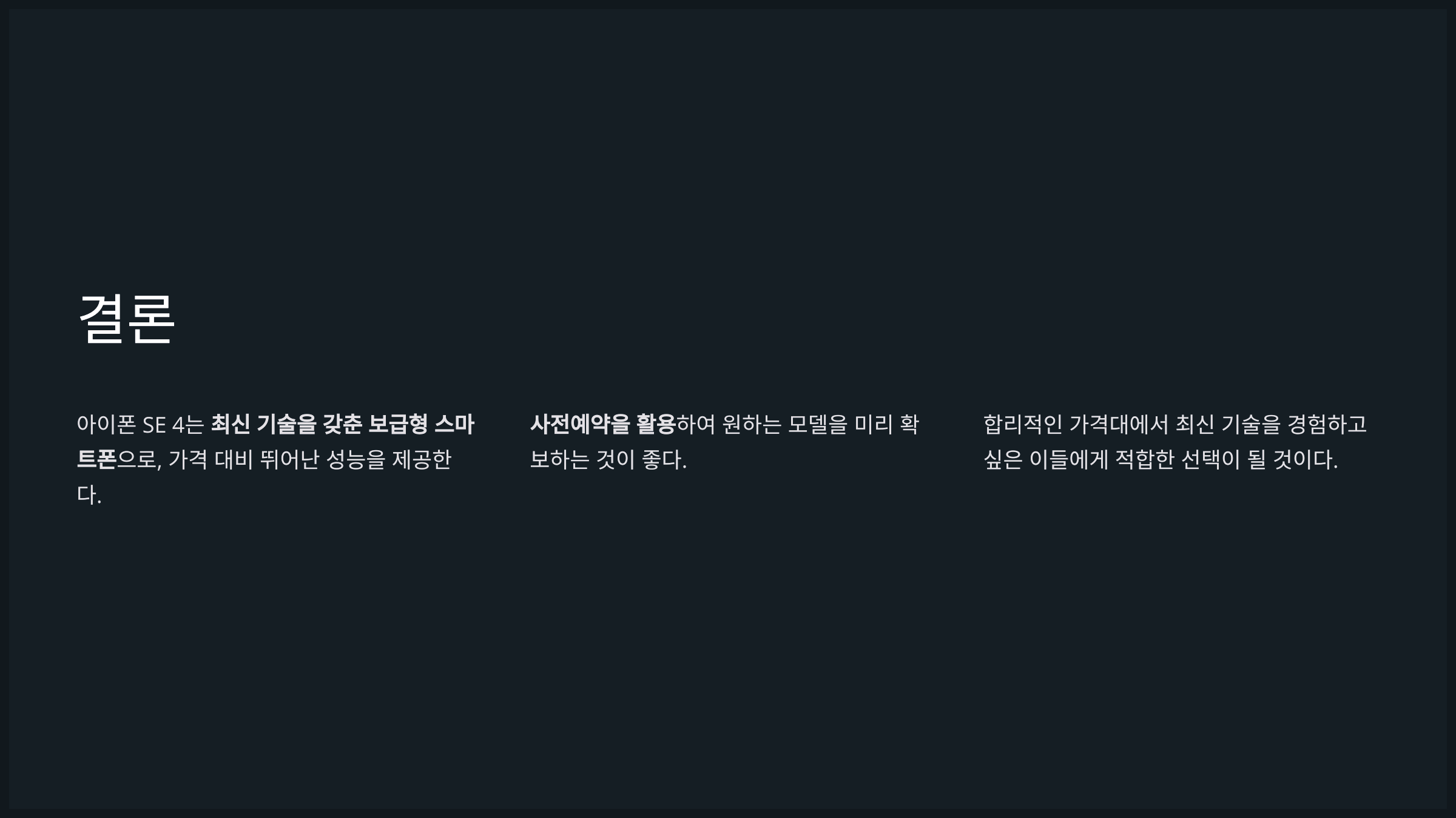 결론