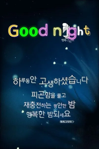 밤인사 이미지 일러스트 인사 문구_3