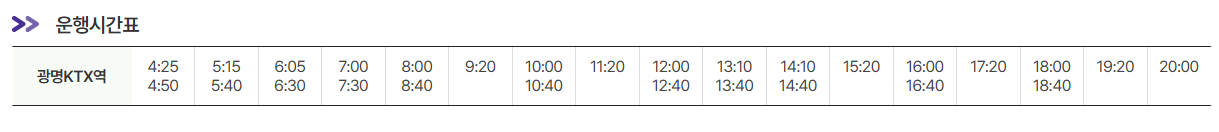 6014번공항버스 시간표