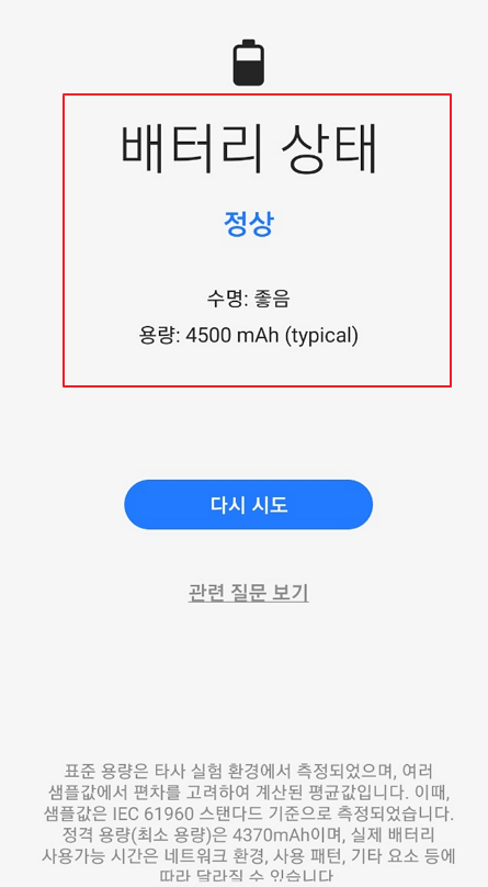 삼성 멤버스 자가진단 배터리 상태
