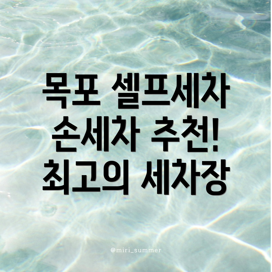 셀프세차장