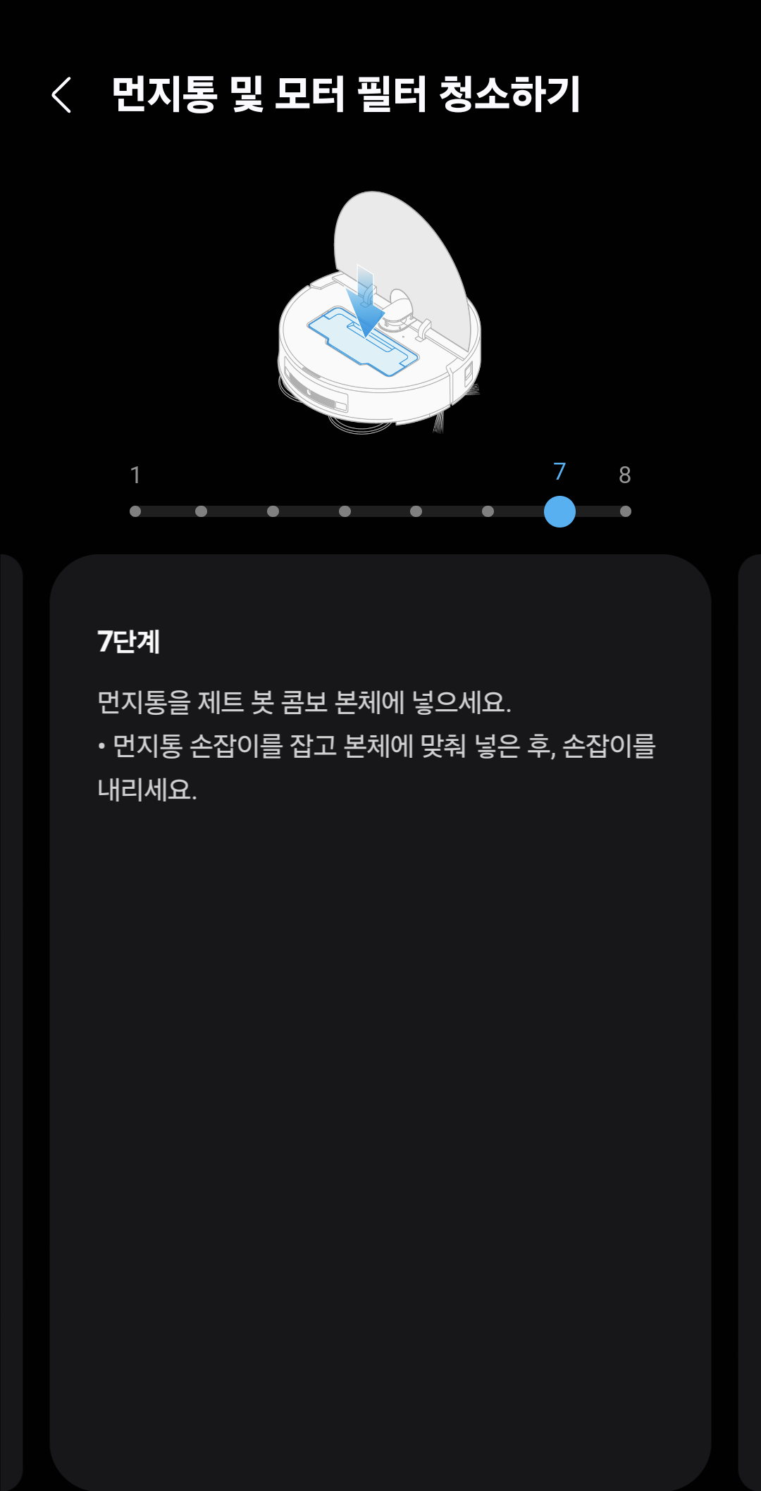 삼성로봇청소기 필터청소