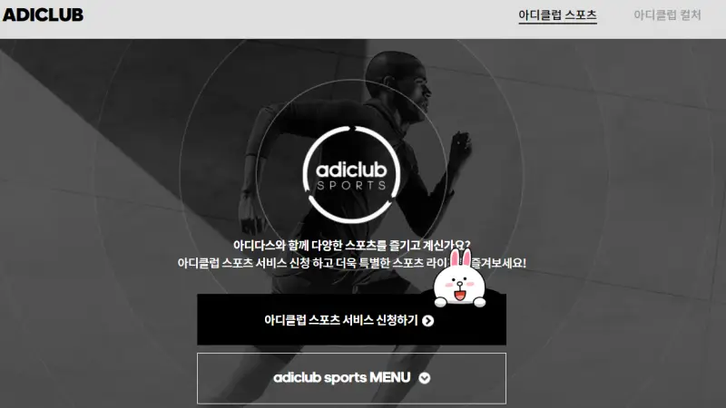 아디클럽