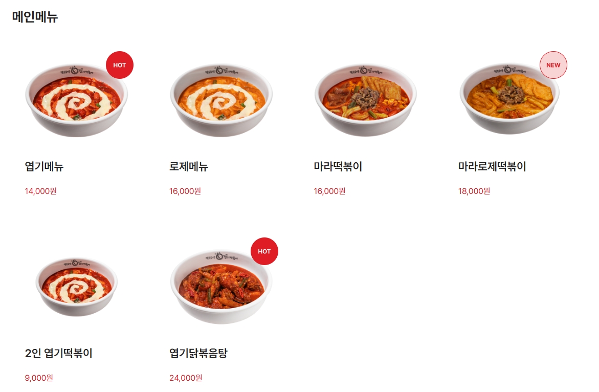 엽기떡볶이 엽떡데이 할인