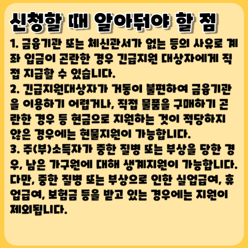 2023 긴급복지 생계지원