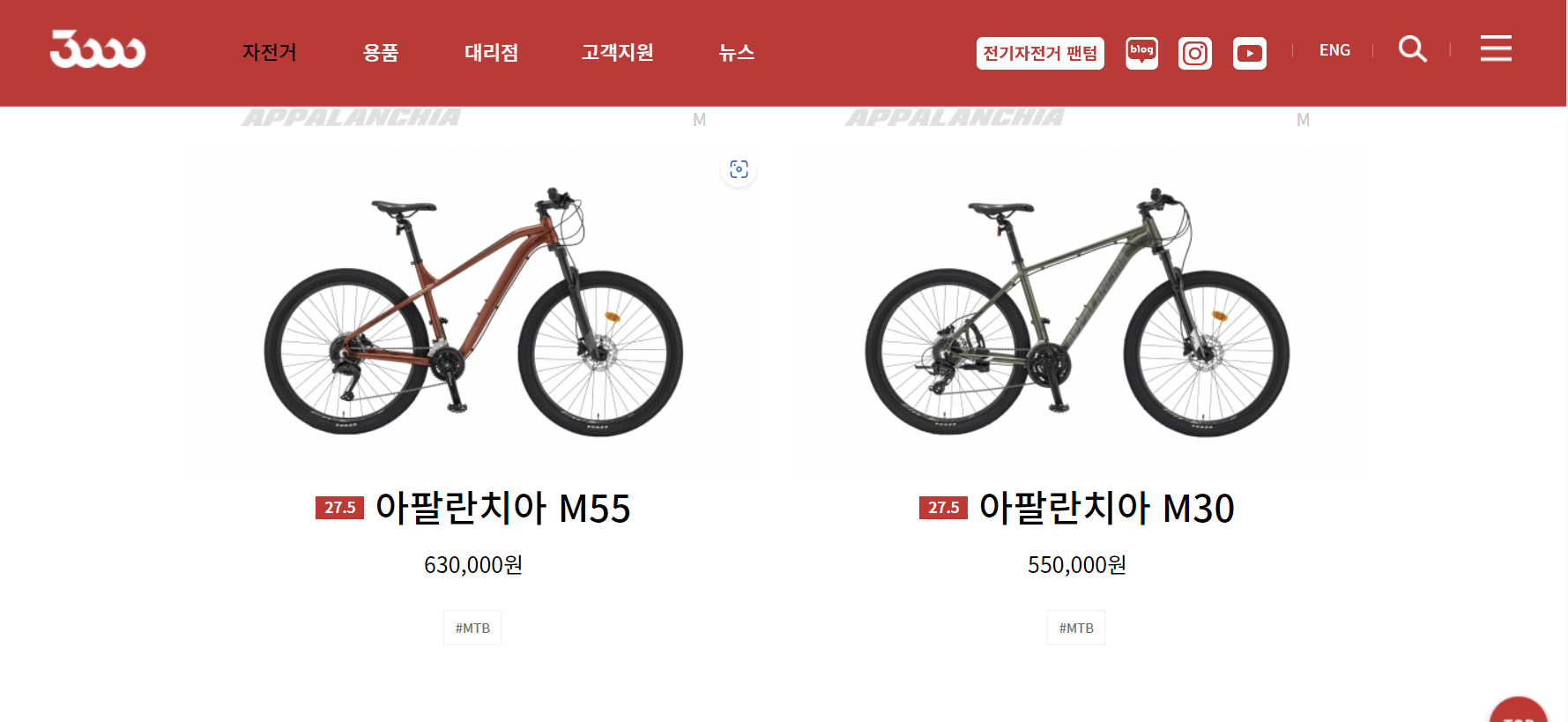 삼천리 자전거 아팔란치아 시리즈