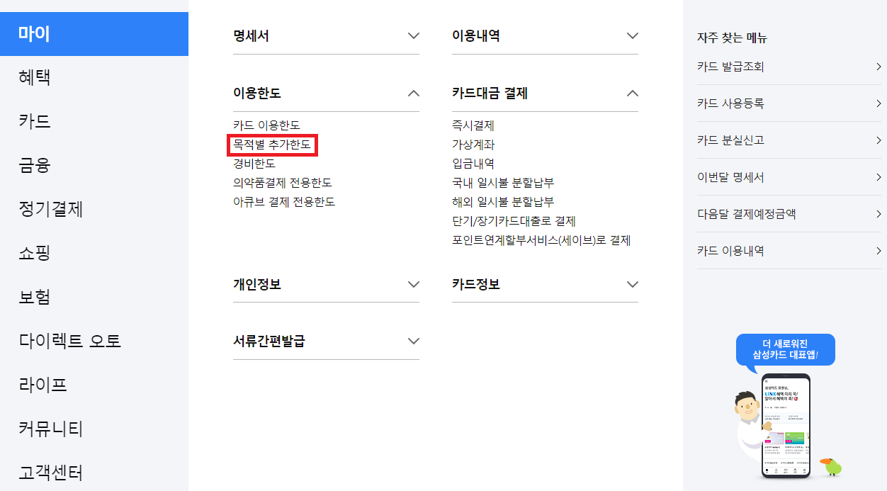 삼성카드 임시 한도 상향