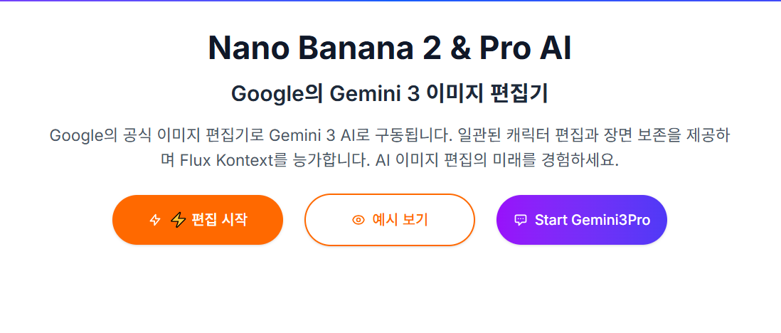 나노바나나란 무엇인가? 초보자를 위한 핵심 개념 정리
