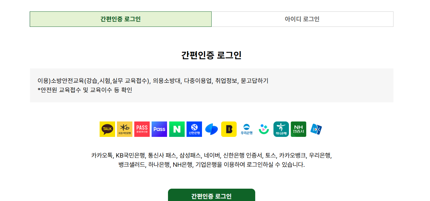 소방안전24 홈페이지