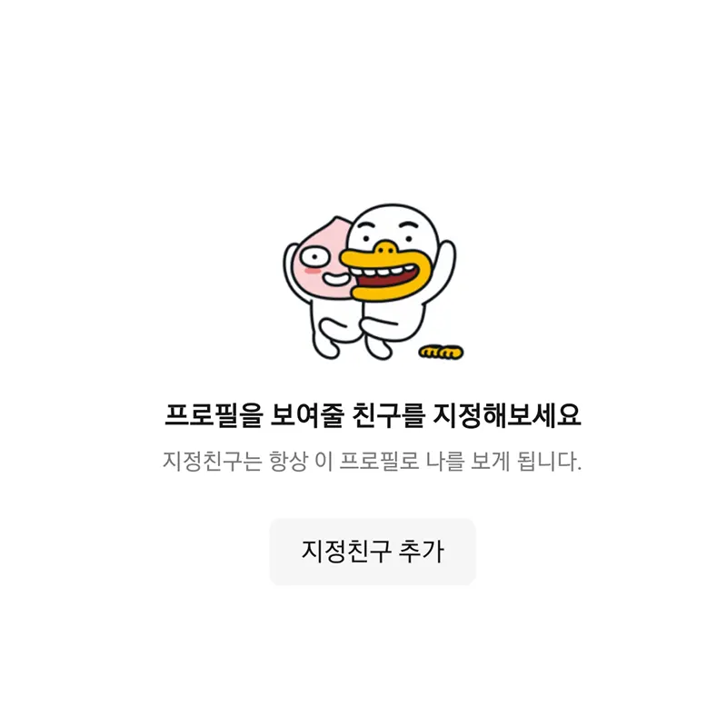 지정친구-추가