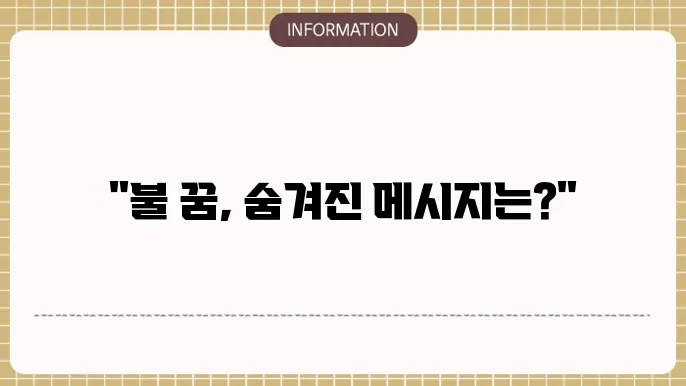다른 사람의 집에서 불을 보는 모습