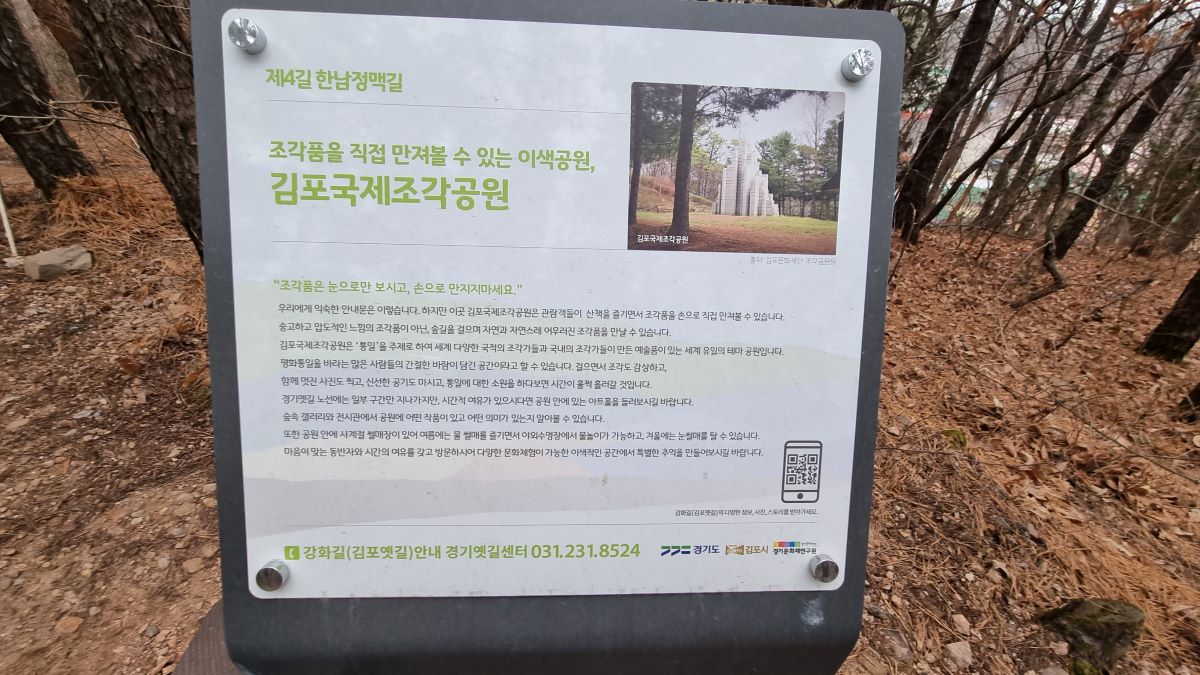 국제조각공원 안내문, 그린색 글씨,