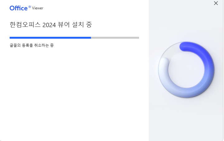 엑셀 뷰어 무료 설치