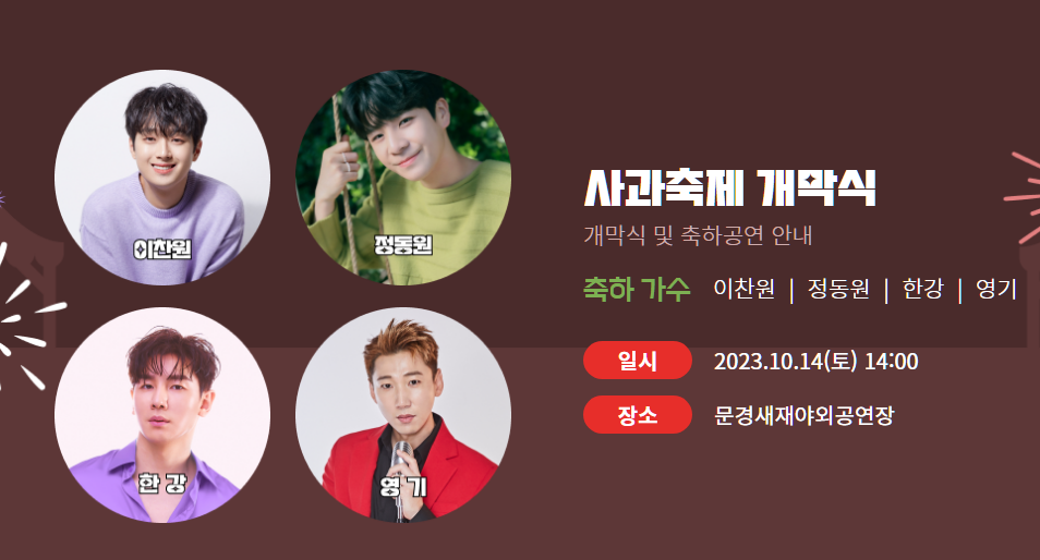 문경 사과축제 가수