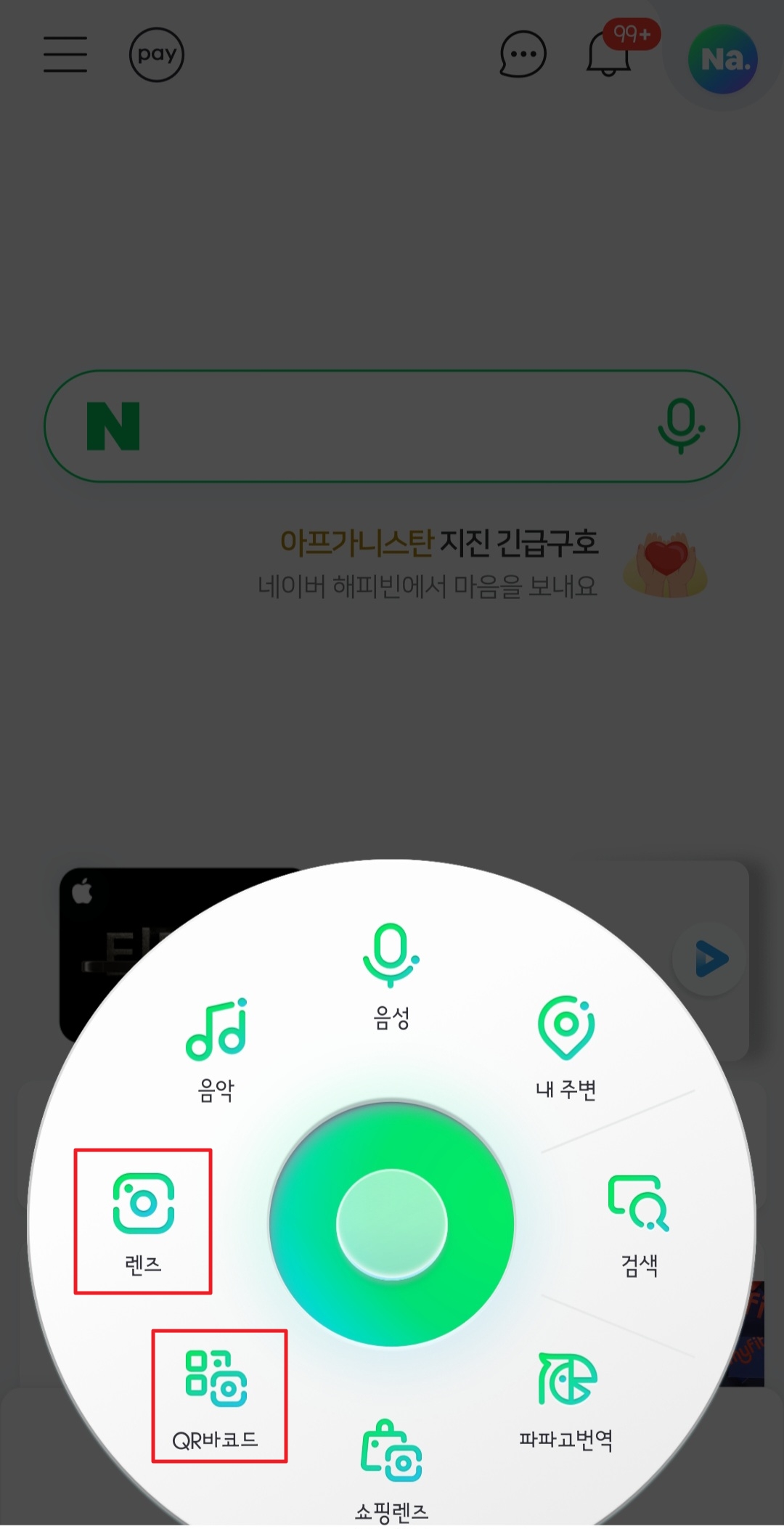 네이버 QR코드 로그인