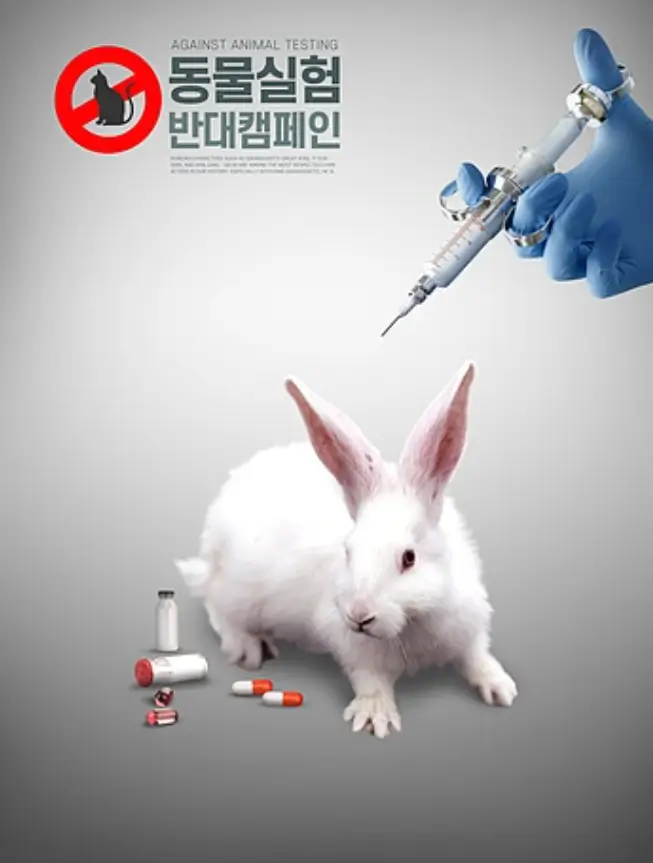 동물실험 반대 근거자료