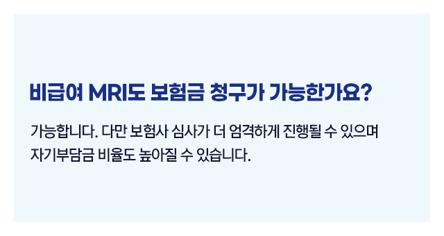 실손보험MRI검사-04