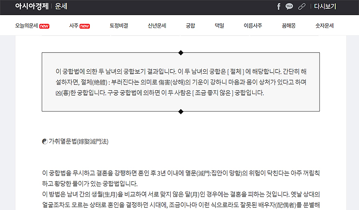 아시아경제-궁합-해석-풀이-보기