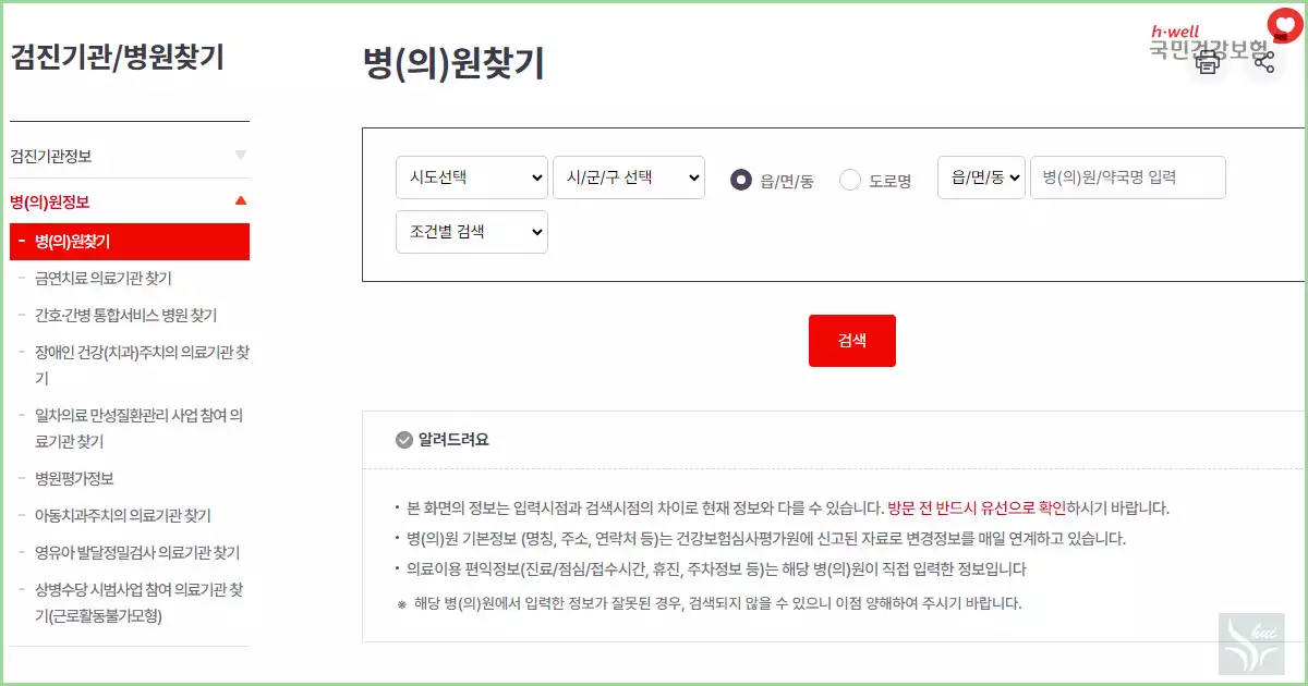 건강검진 병원찾기