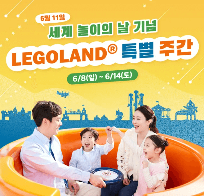 세계 놀이의 날 행사