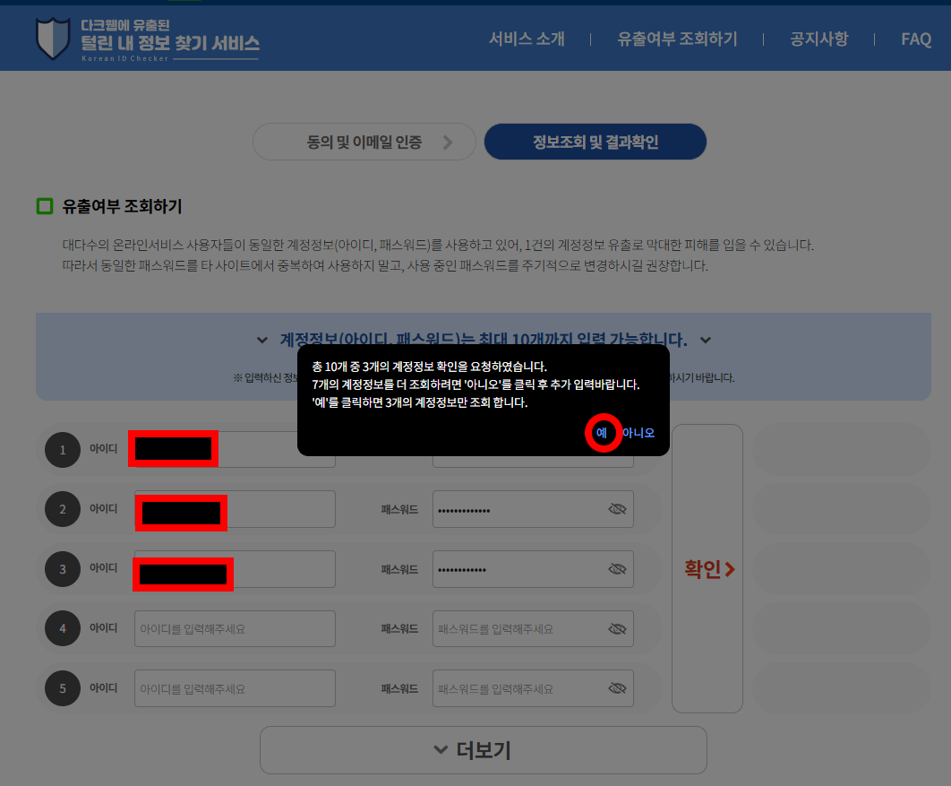 개인정보유출 확인 관련 이미지