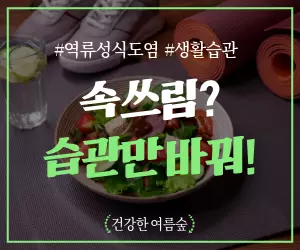 속 쓰림 탈출? 🤔 '이것'만 바꿔도 역류성 식도염과 영원히 안녕! 👋